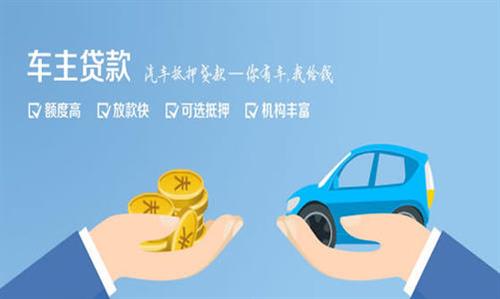当涂全款车不押车贷款利息和政策分享！