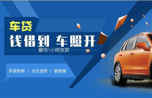 当涂车抵押哪里去办?一两个月多少钱利息？