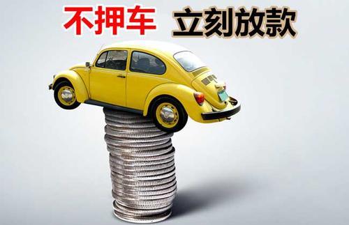 当涂押证不押车贷款看征信吗？押证不押车贷款公司哪家更便宜？
